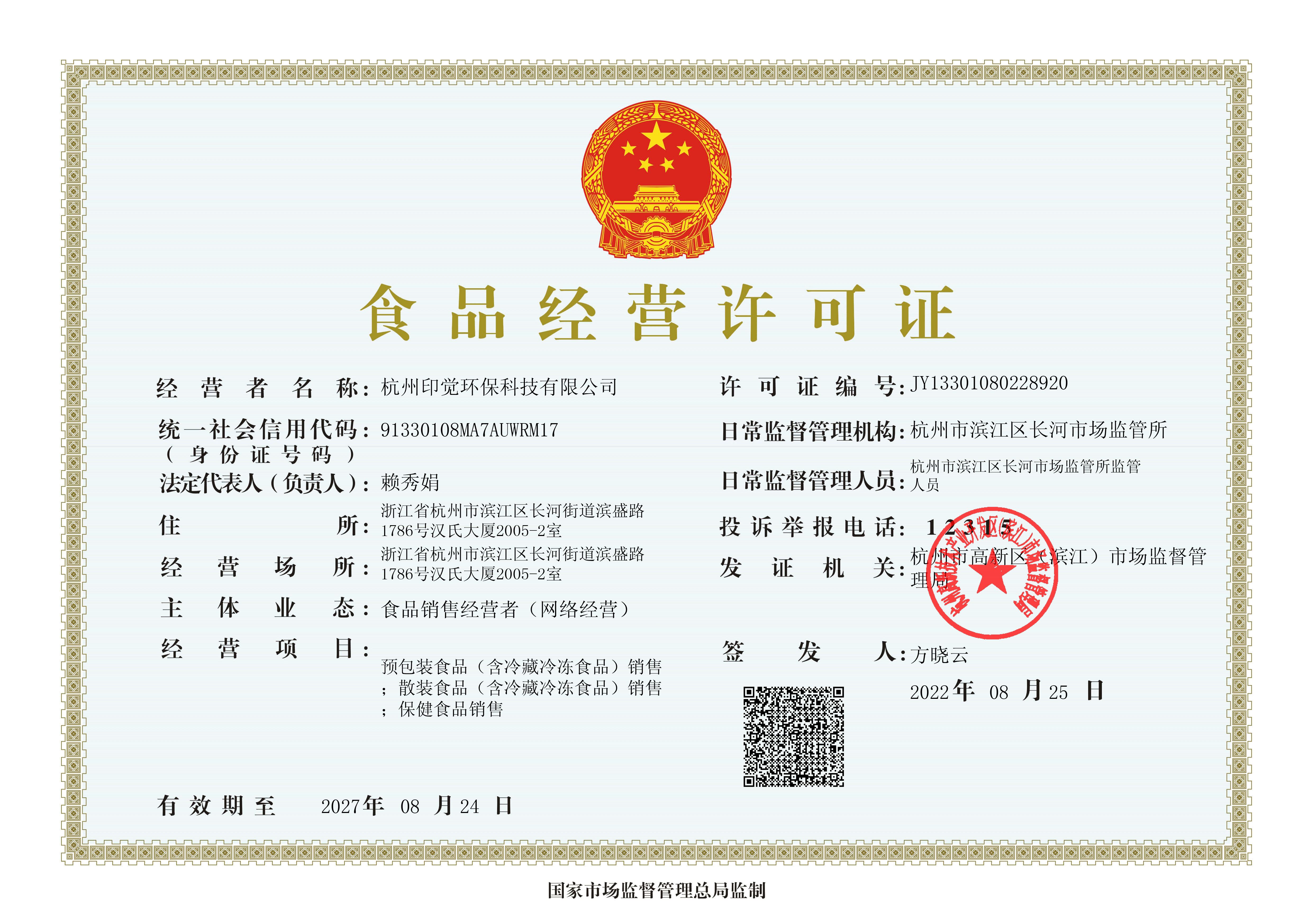 食品經(jīng)營(yíng)許可證