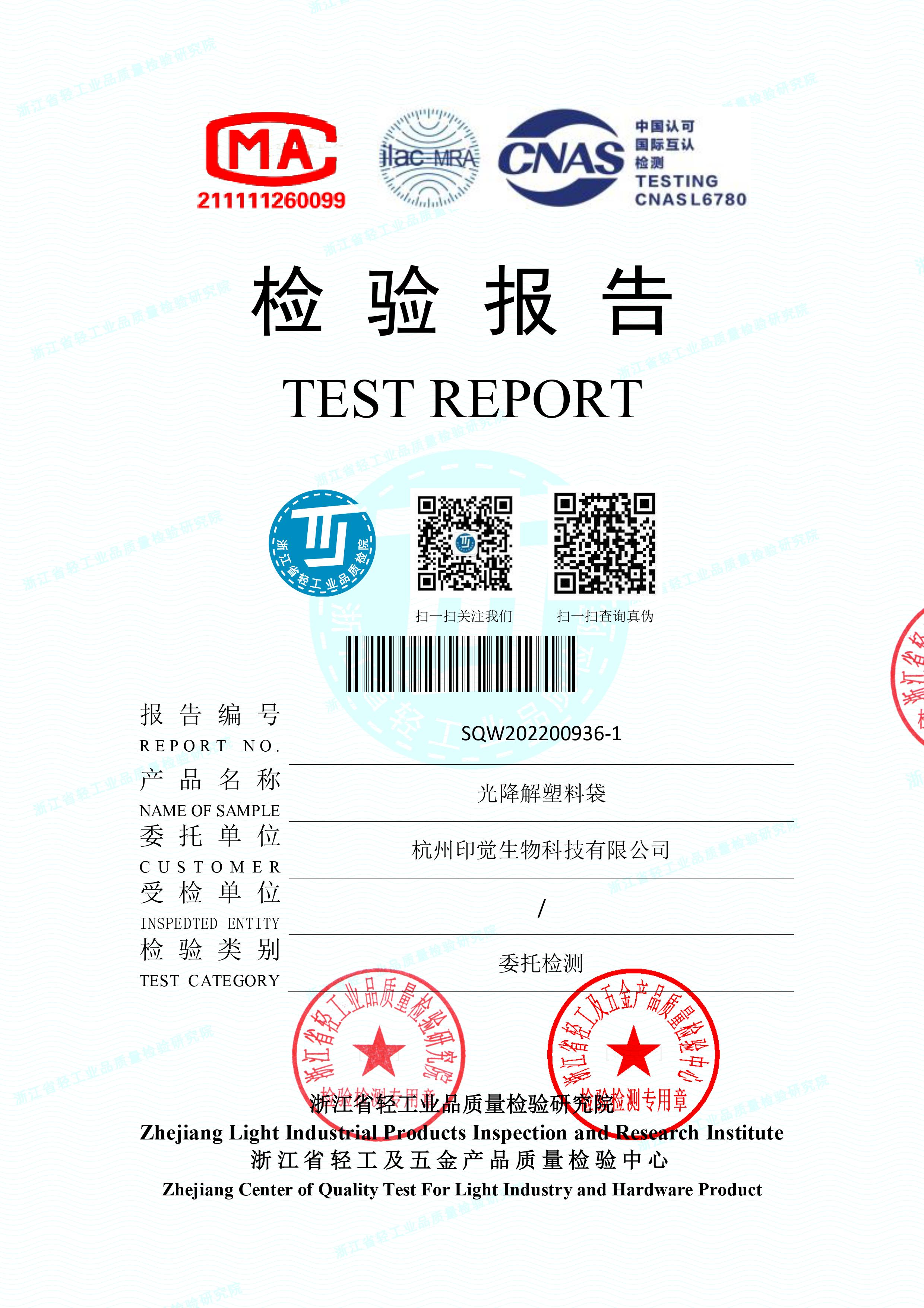 塑料袋光降解性能檢測(cè)
