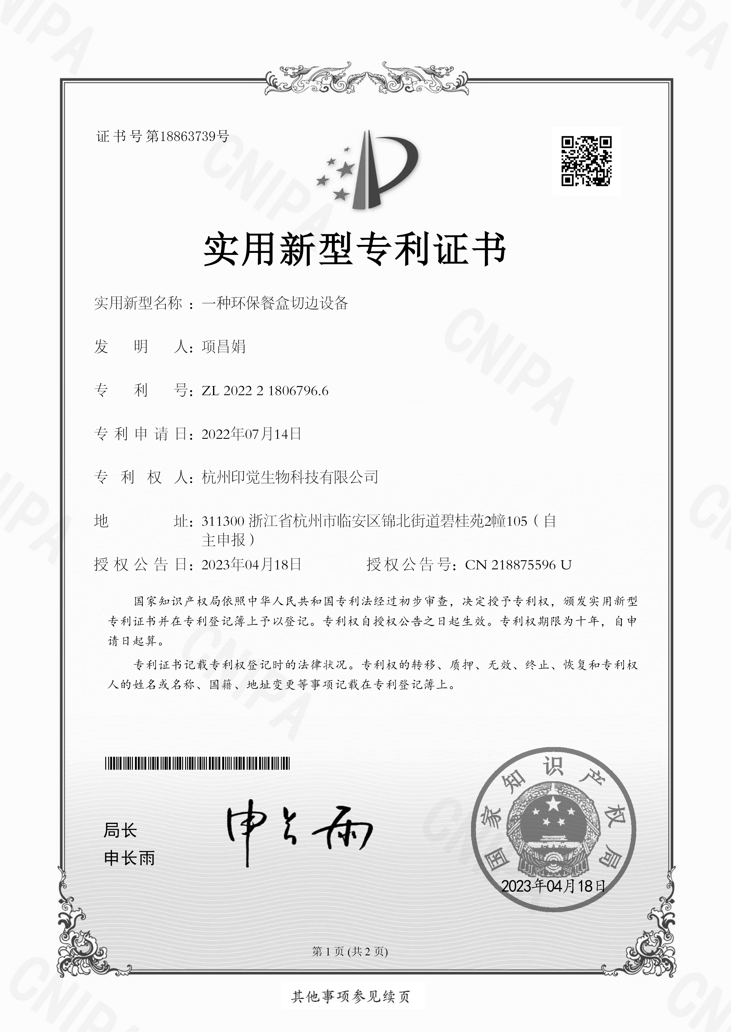 一種環(huán)保餐盒切邊設(shè)備