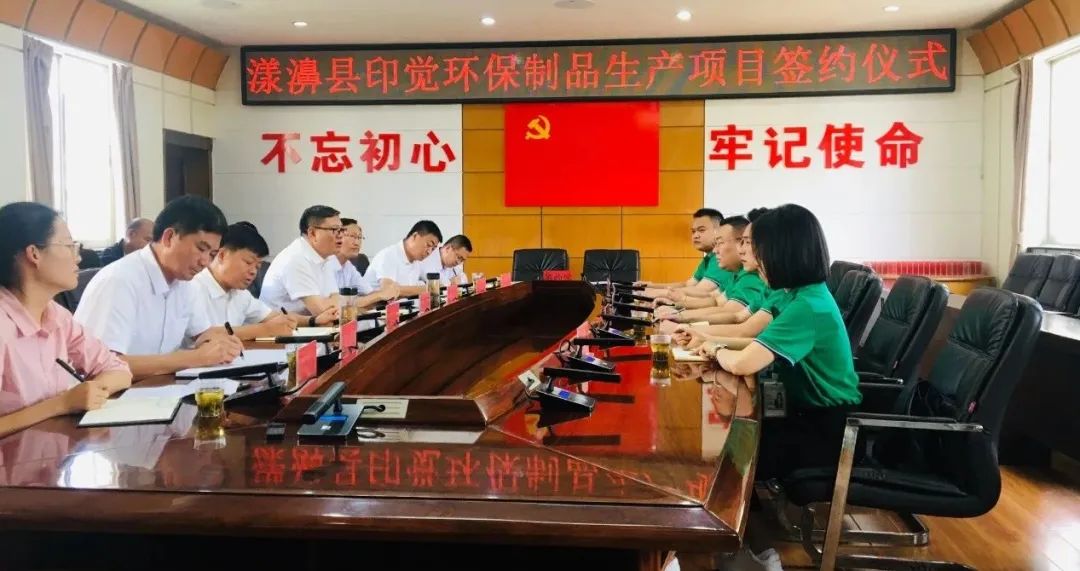 印覺環(huán)保與漾濞縣人民政府簽訂項目投資協(xié)議書