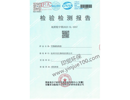 淀粉基降解購(gòu)物袋檢測(cè)報(bào)告